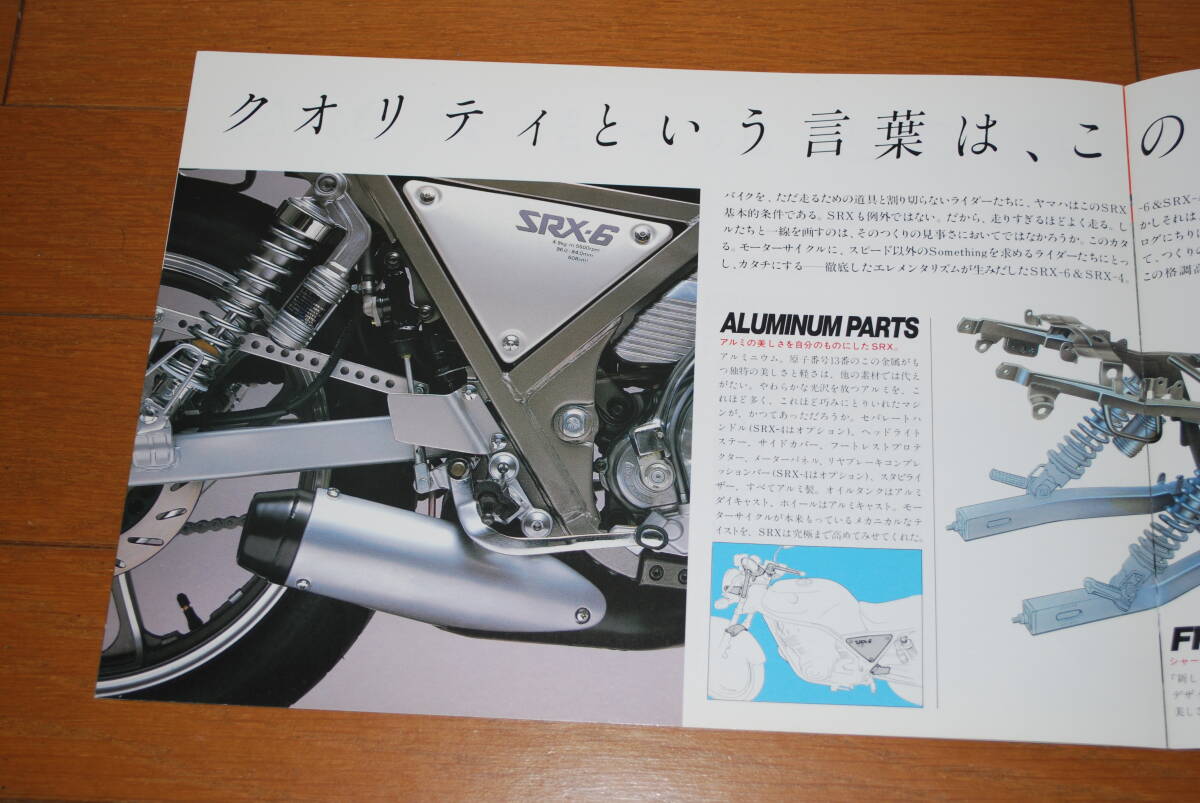 ヤマハ　SRX600/400　カタログ　1985年3月　販売店印なし　YAMAHA