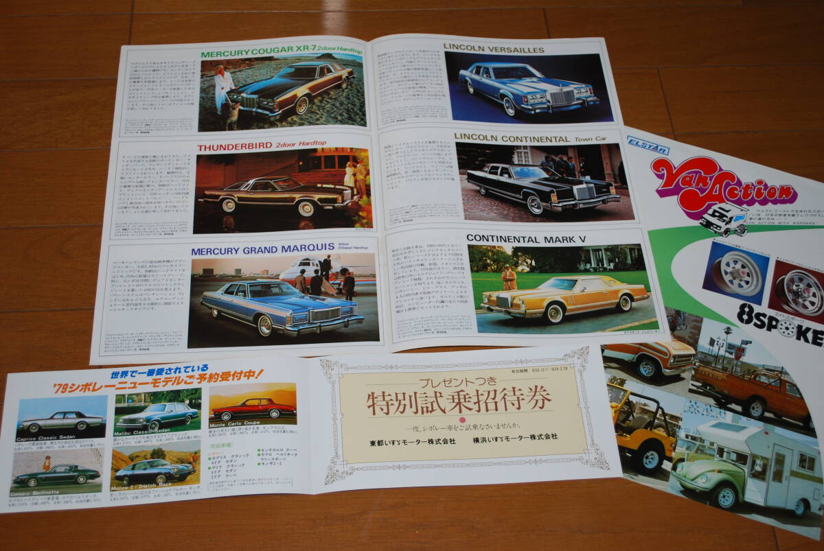 1978*1979 Ame car general catalogue set ( Ford, Chrysler, Dodge )