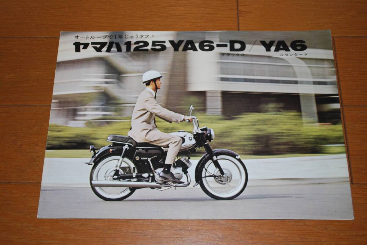  Yamaha 125 YA6-D / YA6 catalog store there is no sign Showa Retro Vintage old car YAMAHA