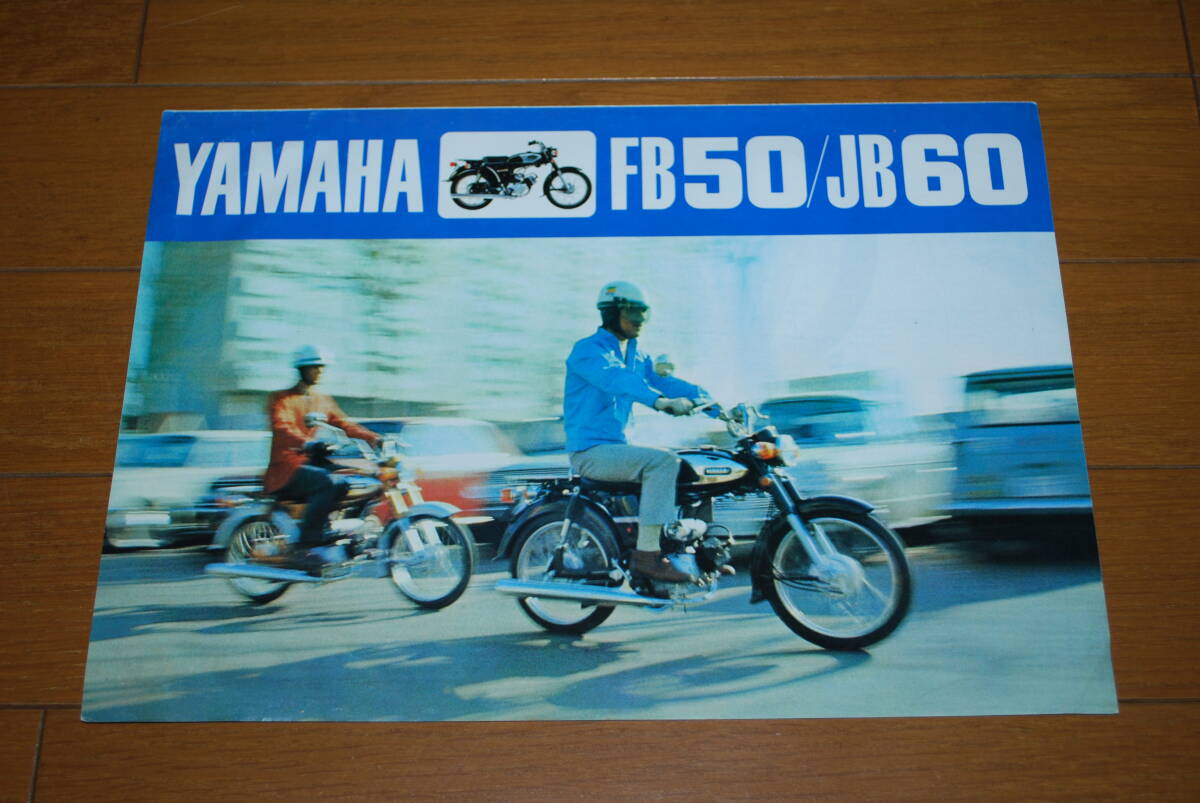 ヤマハ　FB50 / JB60 カタログ　1970年12月　販売店印なし　YAMAHA_画像1