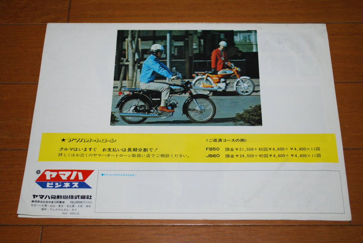 ヤマハ　FB50 / JB60 カタログ　1970年12月　販売店印なし　YAMAHA_画像4
