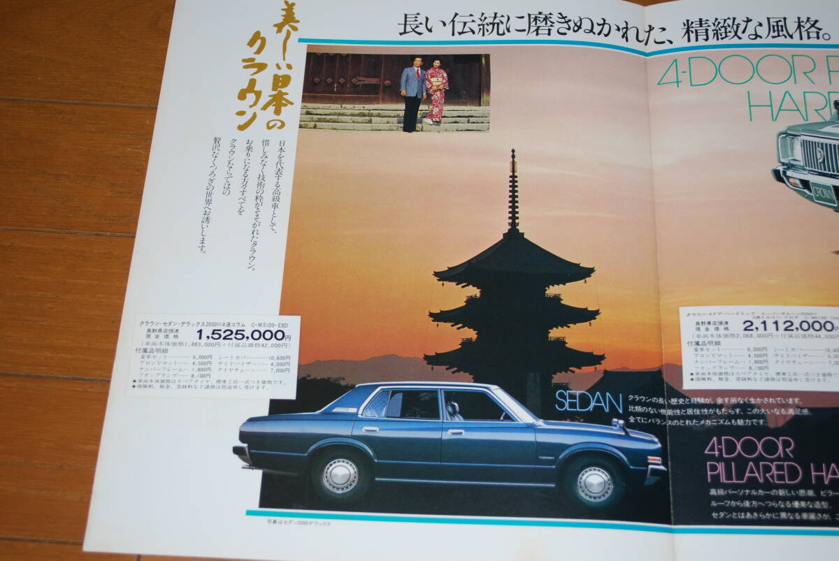 トヨタ　クラウン　カタログ　昭和53年1月　販売店印なし　TOYOTA_画像3