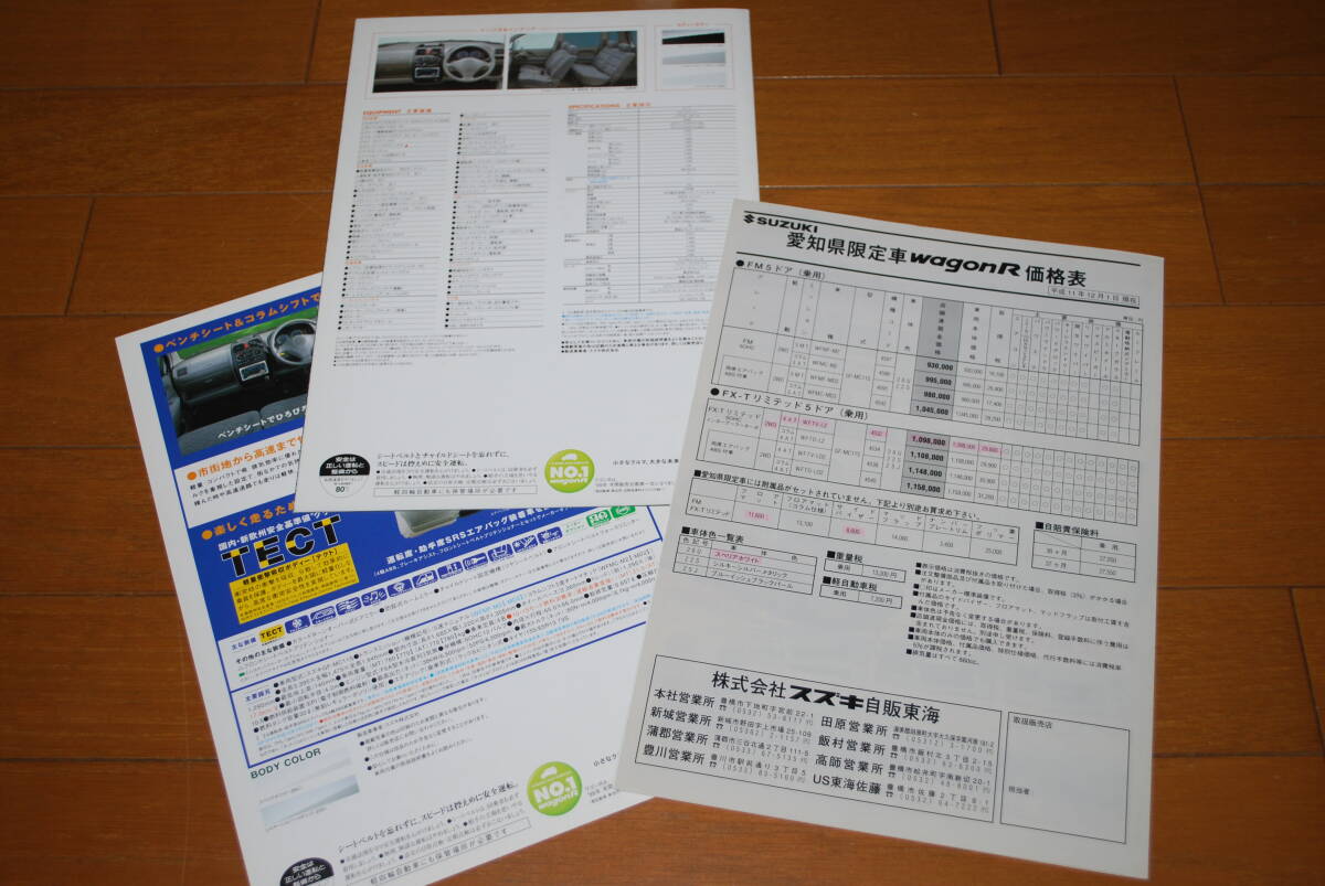 スズキ　ワゴンR　FX-T　Limited 特別仕様車　カタログ　2000年3月　価格表兼オプションカタログ＆FMカタログ付き　美品！_一部、価格表にラインマーカー跡あります。
