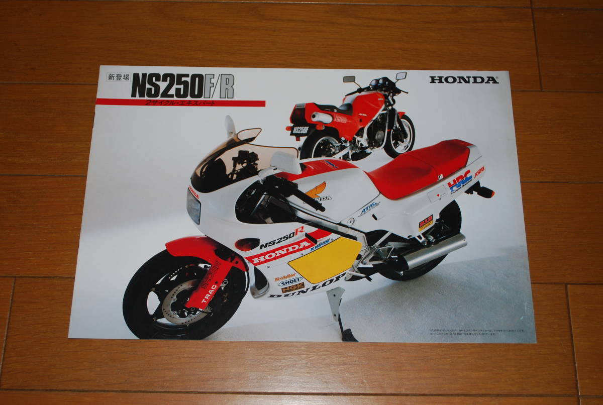 ホンダ NS250F/R カタログ 販売店印あり HONDA の画像1