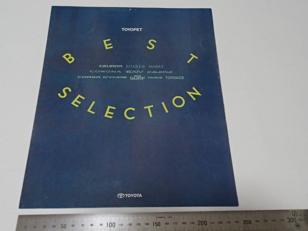 トヨタ　ベスト セレクション　1993年5月　販売店印なし　TOYOTA BEST SELECTION_画像1