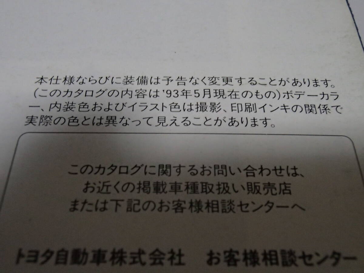 トヨタ　ベスト セレクション　1993年5月　販売店印なし　TOYOTA BEST SELECTION_画像9