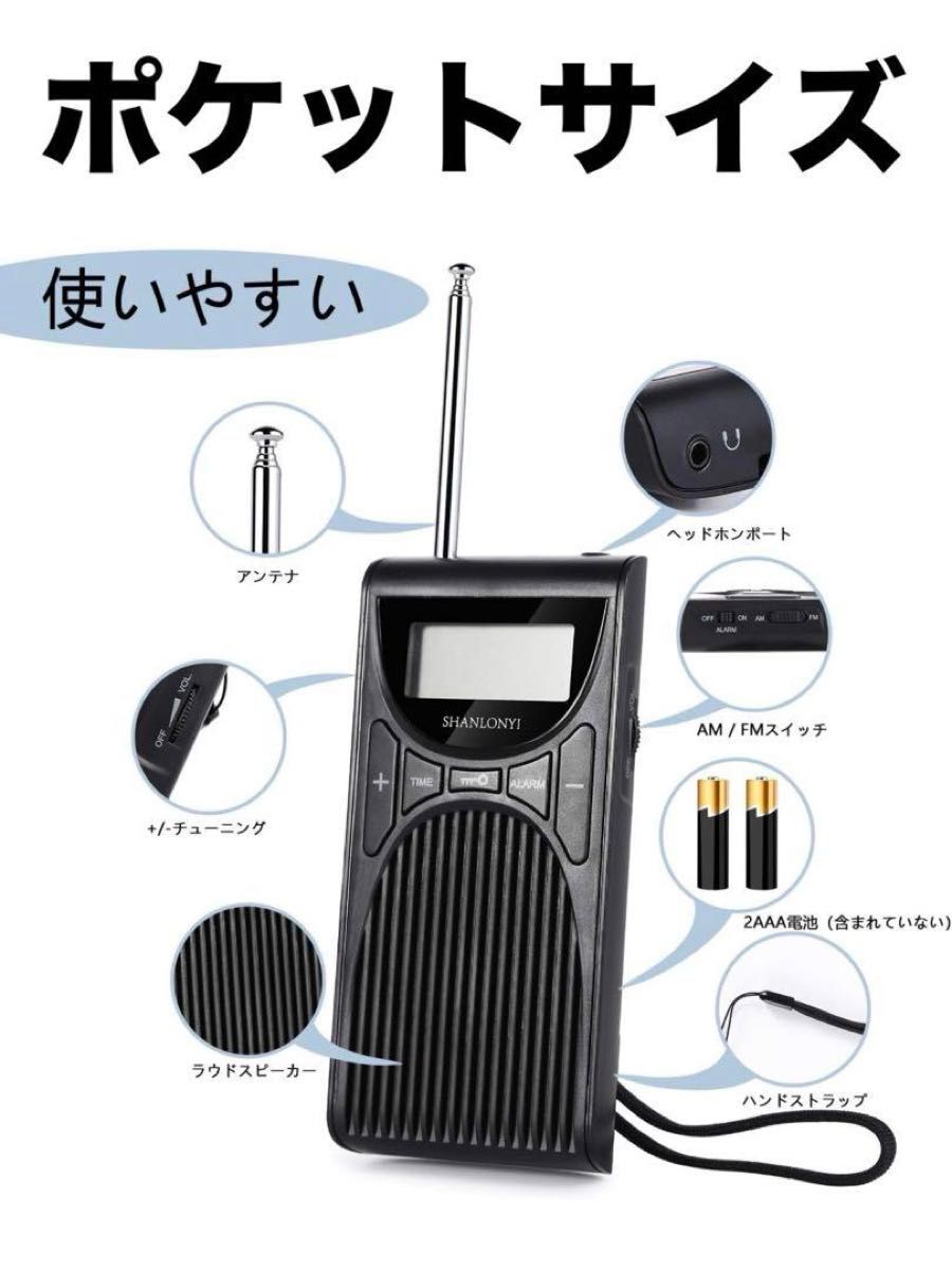ラジオ 小型 ポケットラジオ 高感度 防災 ミニラジオ FM/AM/ワイドFM対応 乾電池式　アウトドア　キャンプ　デジタル時計