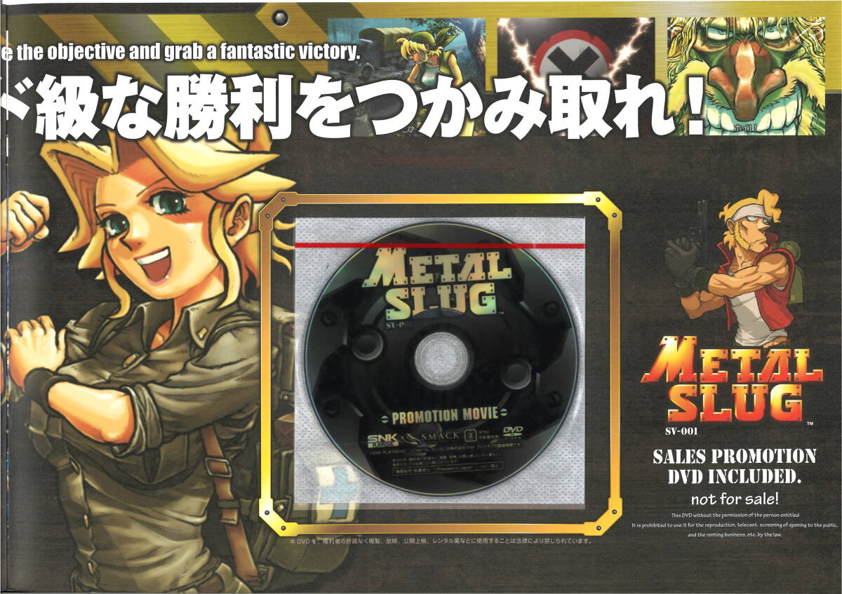 レアカタログ　ＳＮＫプレイモア　 メタルスラッグSV‐001　Ｂ４サイズカタログ＆ＤＶＤ付き_画像3