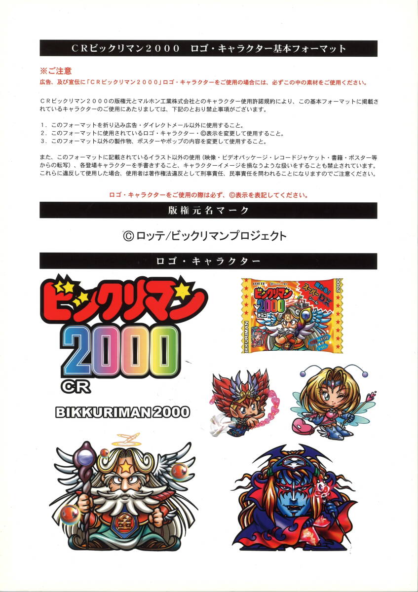 レアカタログ　マルホン工業　CRビックリマン2000　Ｂ４サイズカタログ_画像3