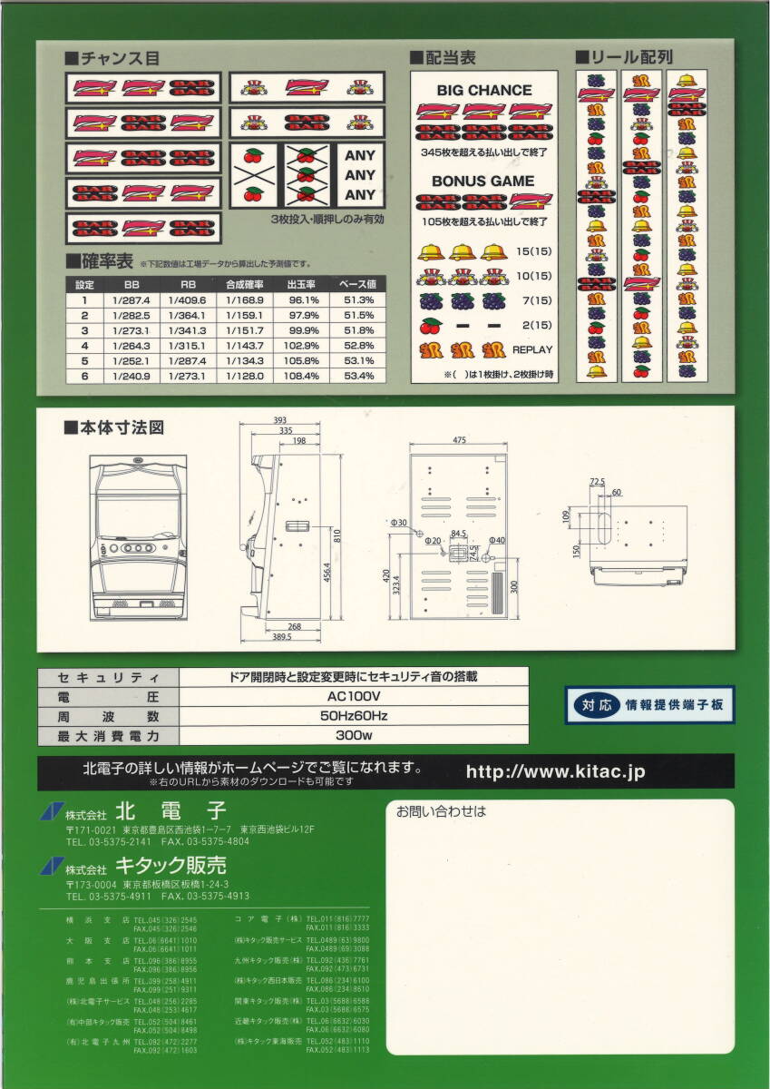 レアカタログ　北電子 ハッピージャグラーV　Ａ４サイズカタログ_画像3