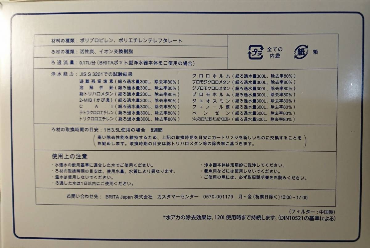 ブリタ マクストラ プラス カートリッジ　日本仕様 ４個 送料無料_画像2