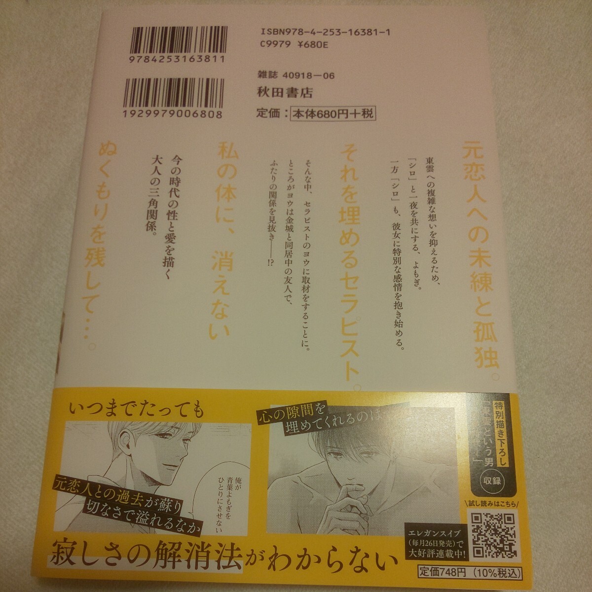 ☆4月新刊☆やさしいミルク(3巻)☆高田ローズ☆_画像2