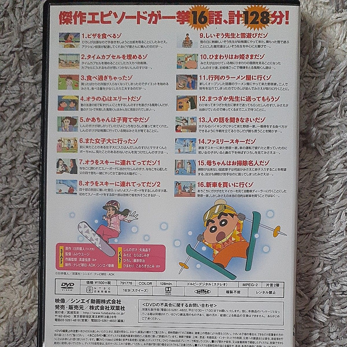 TVシリーズ クレヨンしんちゃん DVD