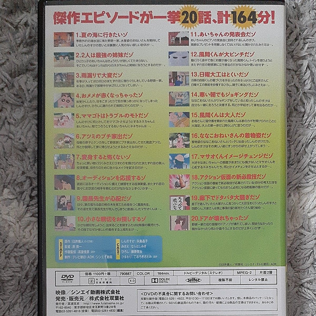 クレヨンしんちゃん DVD