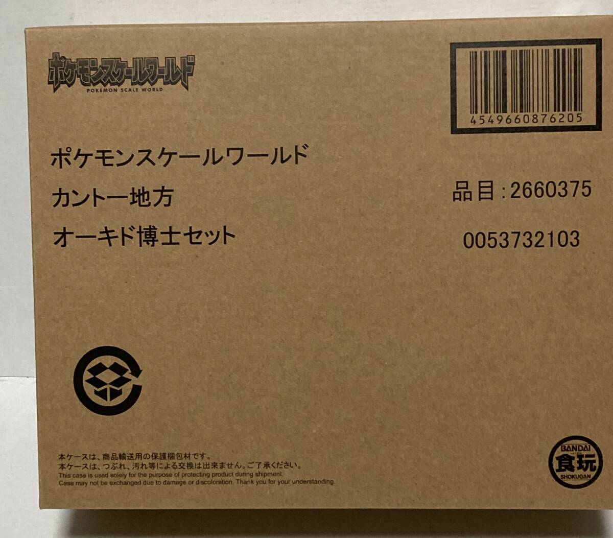 新品 ポケモンスケールワールド カントー地方 オーキド博士 新品 ポケモンスケールワールド カントー地方 オーキド博士