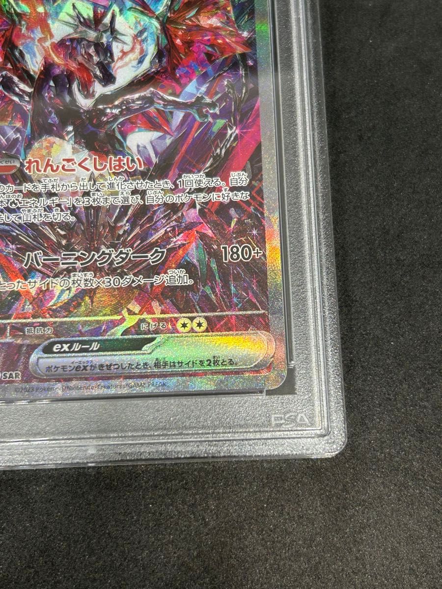 ポケモンカード　ポケカ　PSA10 美品　リザードンex【SAR】{349/190} [SV4a]