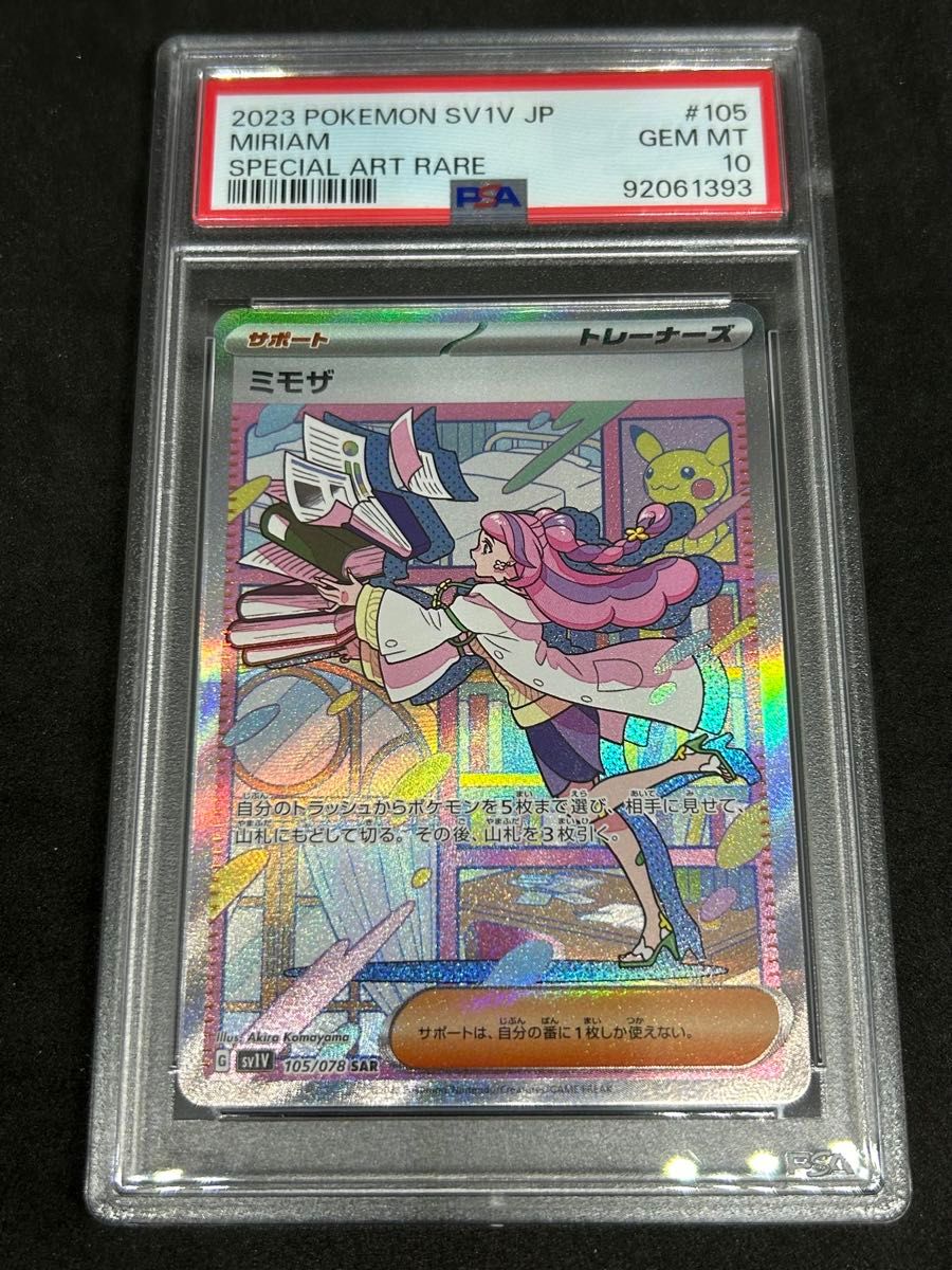 PSA10】ミモザ SAR 105/078 ポケカ ポケモンカード|ポケモン PSA10】ミモザ SAR 105/078 ポケカ ポケモンカード|ポケモン