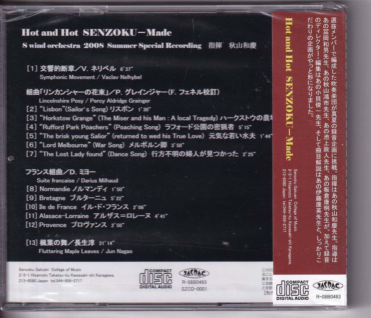 洗足レーベル第1弾！秋山和慶/洗足学園音楽大学＆ウィンド あつあつの洗足製！ 未開封品_画像2