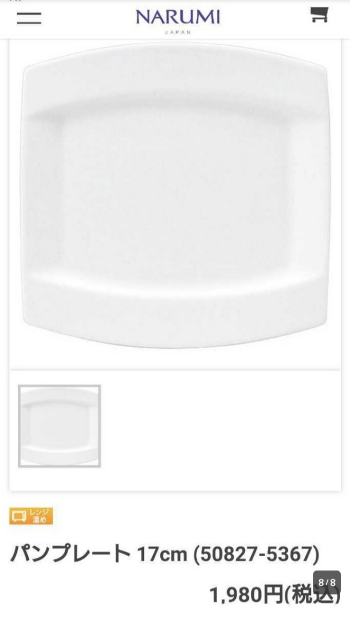 岩52A）8枚 オペラ OPERA シリーズ NARUMI プレート ケーキ皿 パン 白 ホワイト 17cm 陶器 高級 ホテル 洋食器 業務用 店舗 皿 _画像8