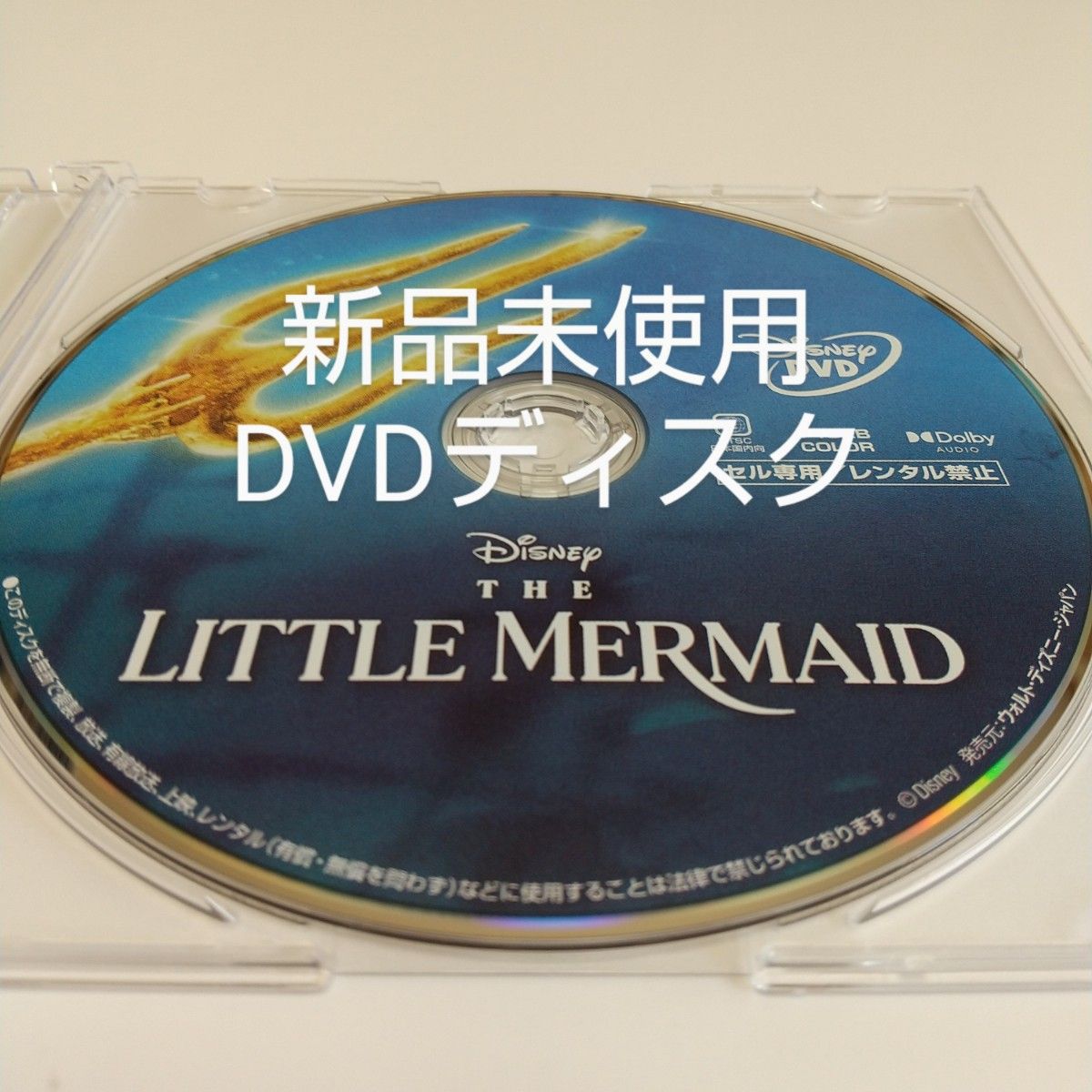 リトルマーメイド　実写版DVDディスク
