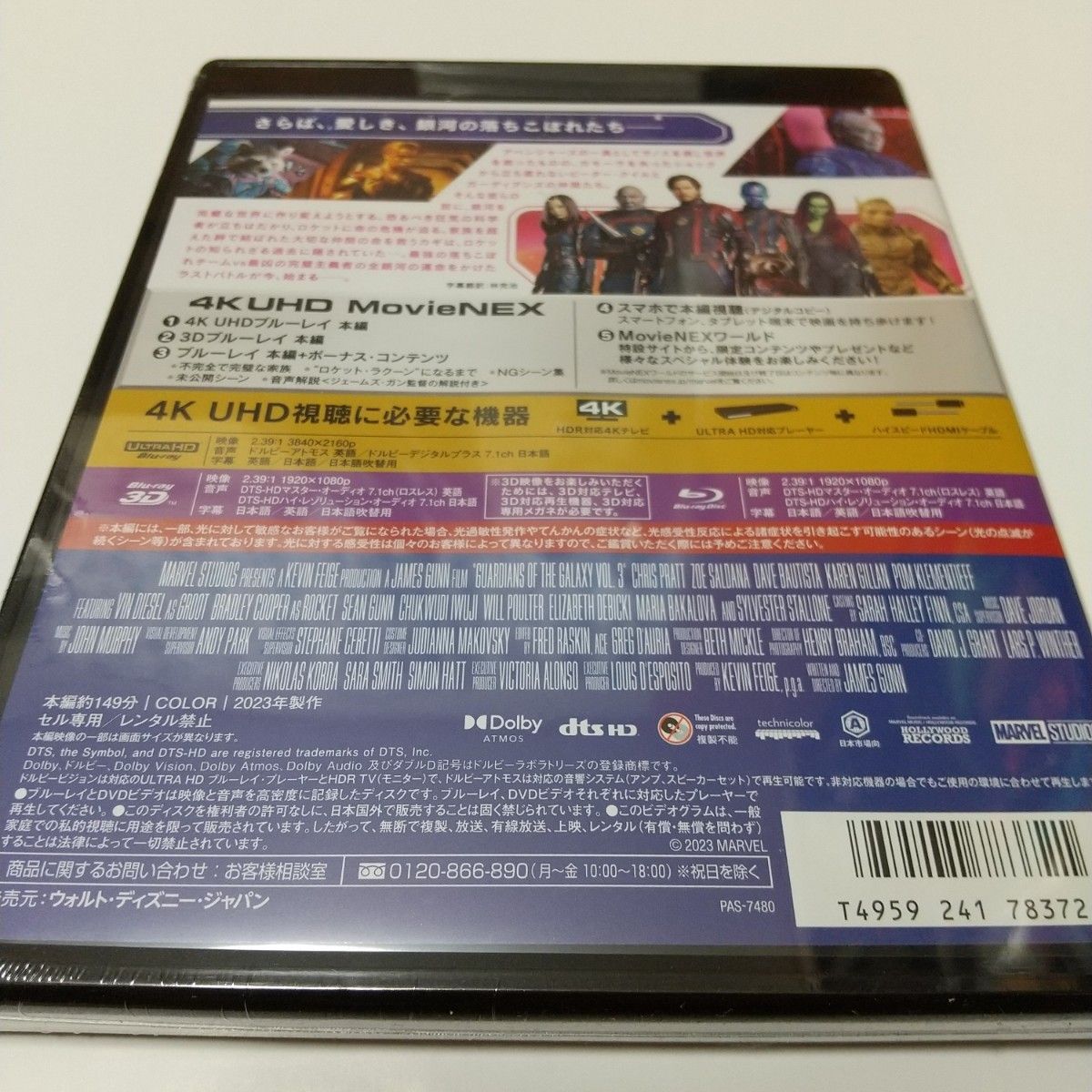 「ガーディアンズ・オブ・ギャラクシー:VOLUME3」3Dブルーレイ＋純正ケース