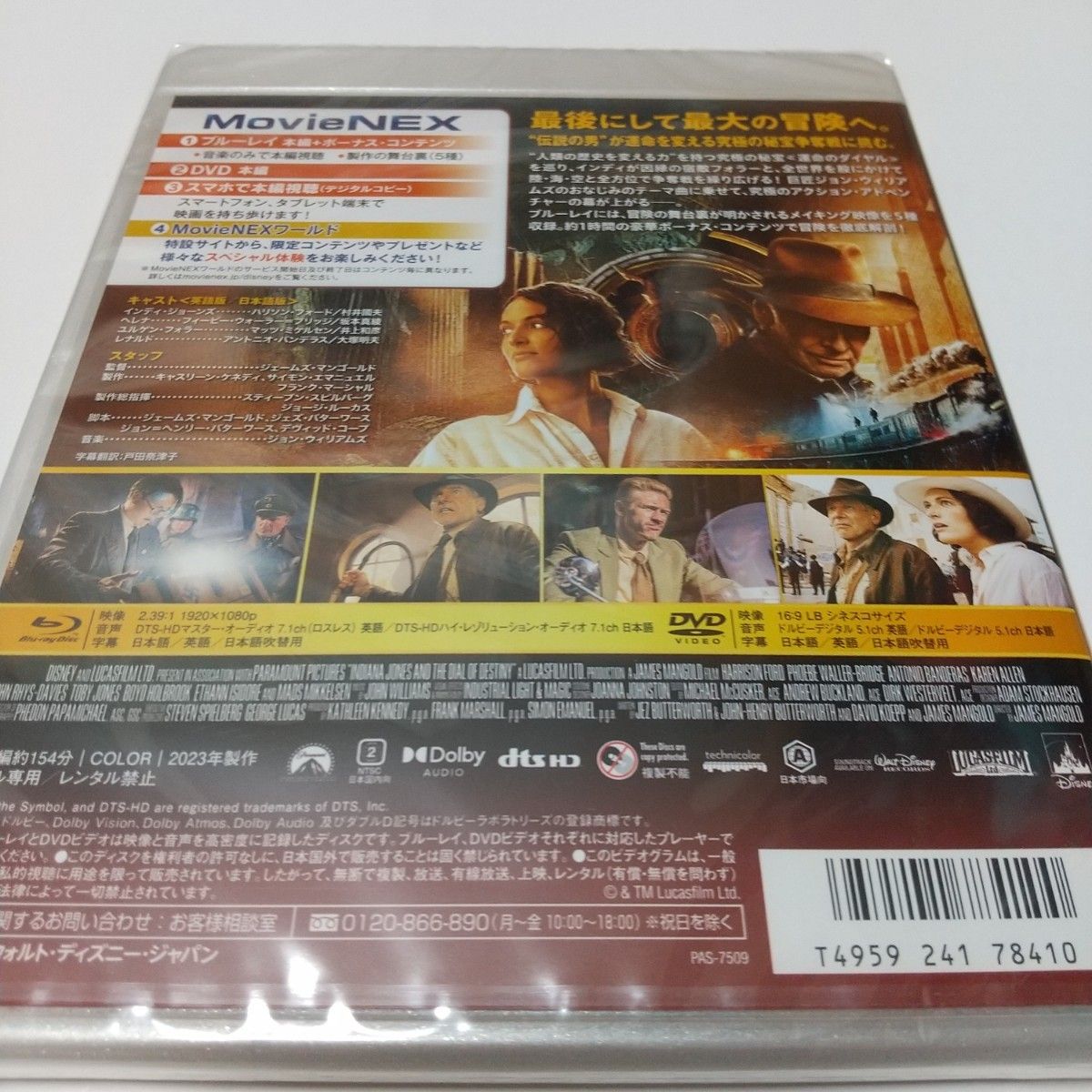 「インディ・ジョーンズと運命のダイヤル 」DVDディスク