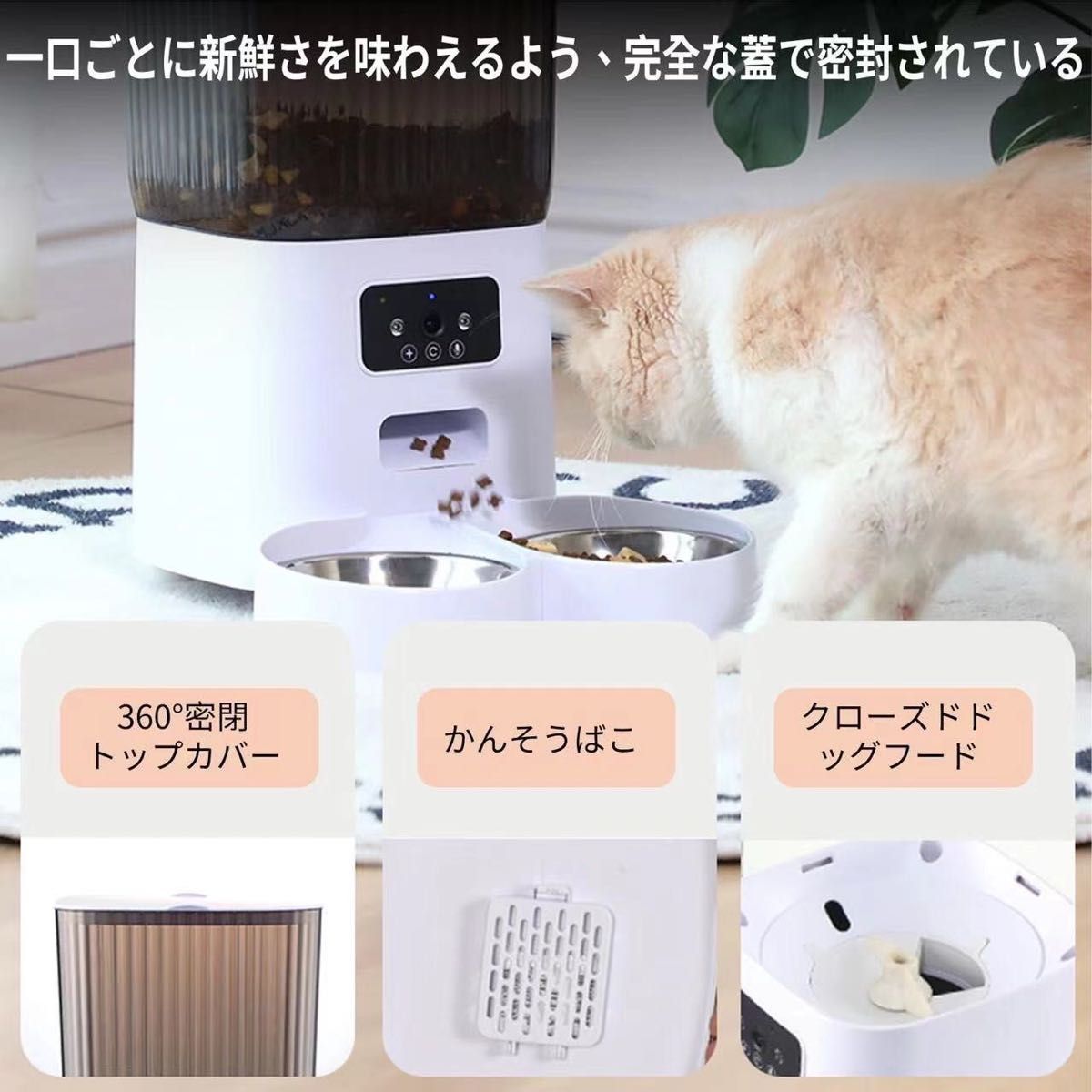 自動餌やり器　5リットル　自動給餌器　ペットカメラ　猫　犬　遠隔操作　音声対話　ペット　ドッグフード　キャットフード　フードボウル