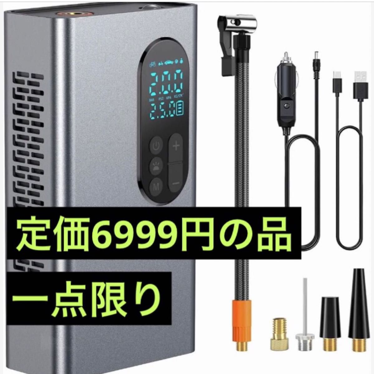 新品　即日発送　空気入れ 車 自転車 電動  電動空気入れ　ポータブル空気入れ　エアーコンプレッサー　Type-C充電 持ち運び