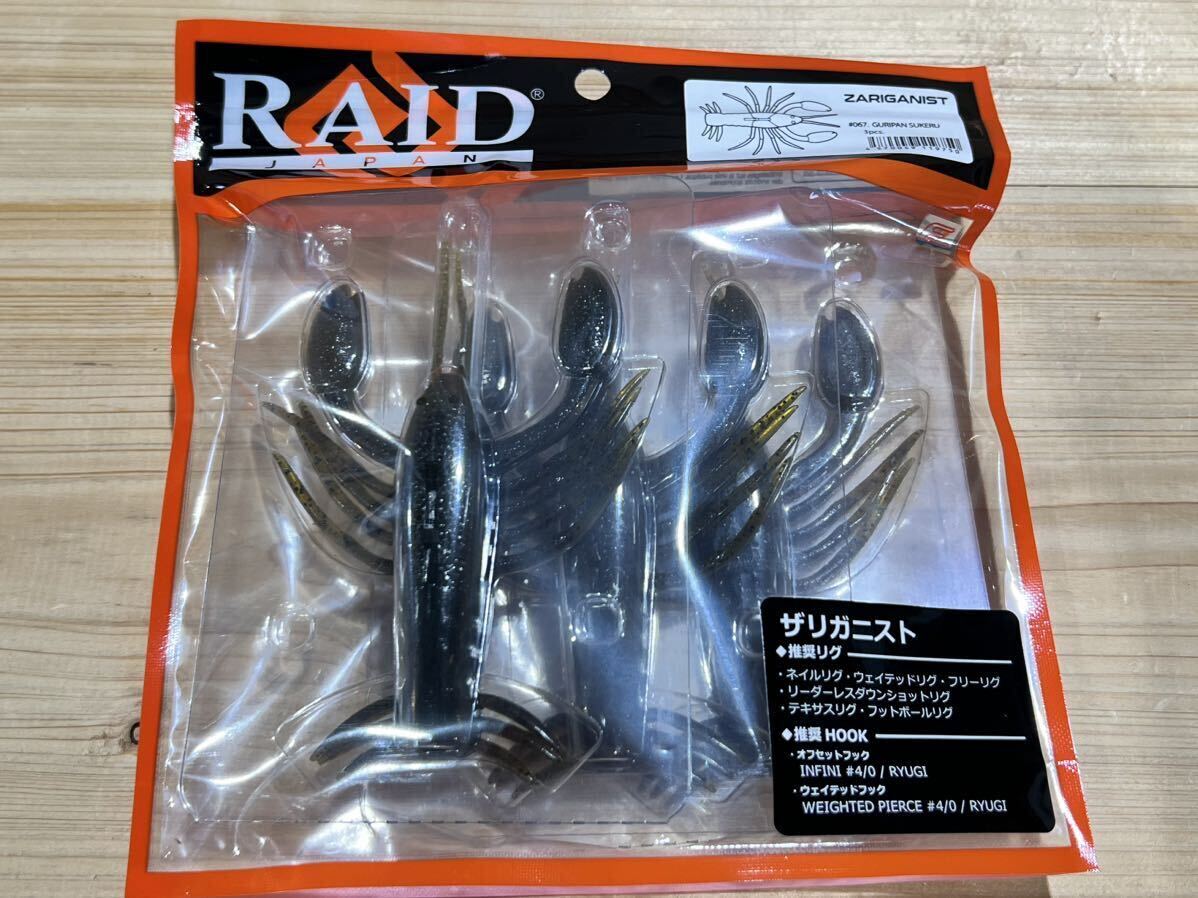 RAID JAPAN レイドジャパン　ZARIGANIST　ザリガニスト　#067 GURIPAN SUKERU 新品 3_画像1