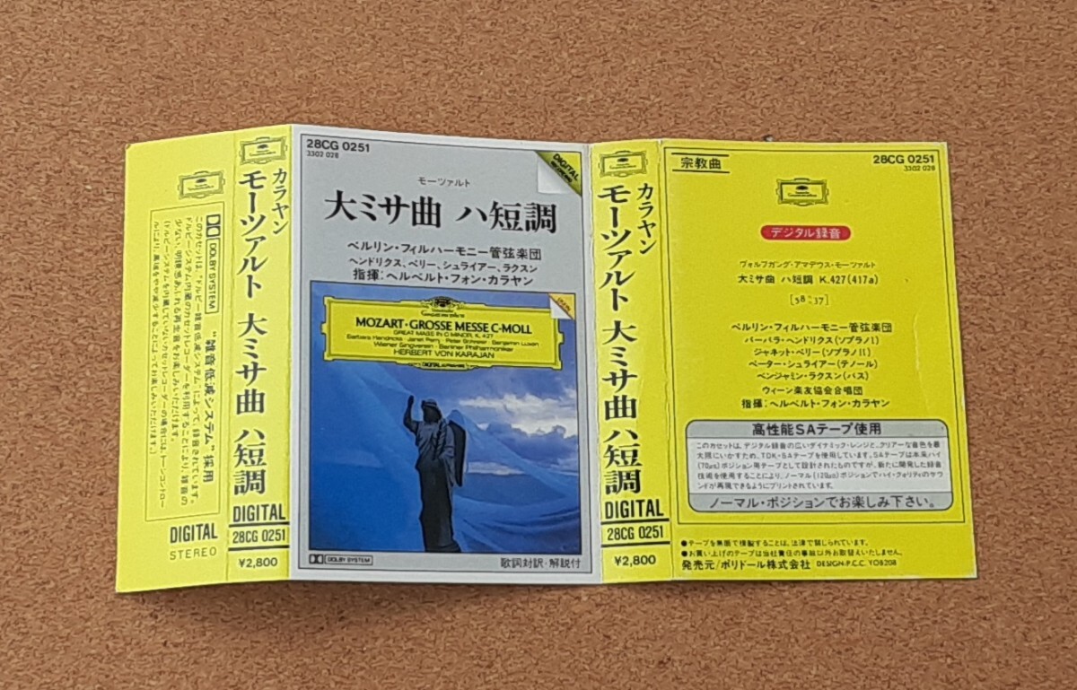 カラヤン　モーツァルト大ミサ曲ハ短調■カセットテープ■バーバラヘンドリックス/ジャネットペリー/ペーターシュライアー/ベンジャミン_画像5