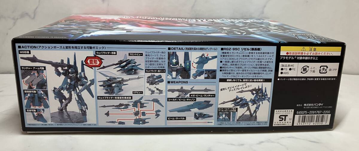 新品未組立【HGUC 1/144】RGZ-95 リゼル（隊長機） 機動戦士ガンダムUC ユニコーン ガンプラ バンダイ_画像3