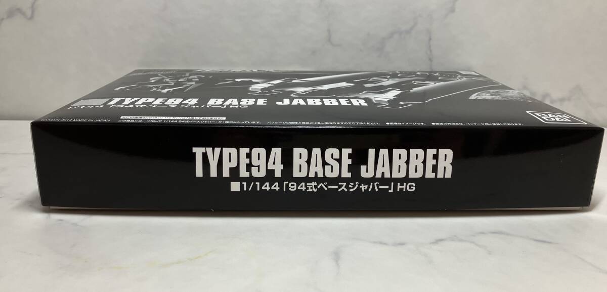 新品未組立【HGUC 1/144】94式ベースジャバー 機動戦士ガンダムUC ユニコーン プレミアムバンダイ限定 ガンプラ バンダイ_画像2