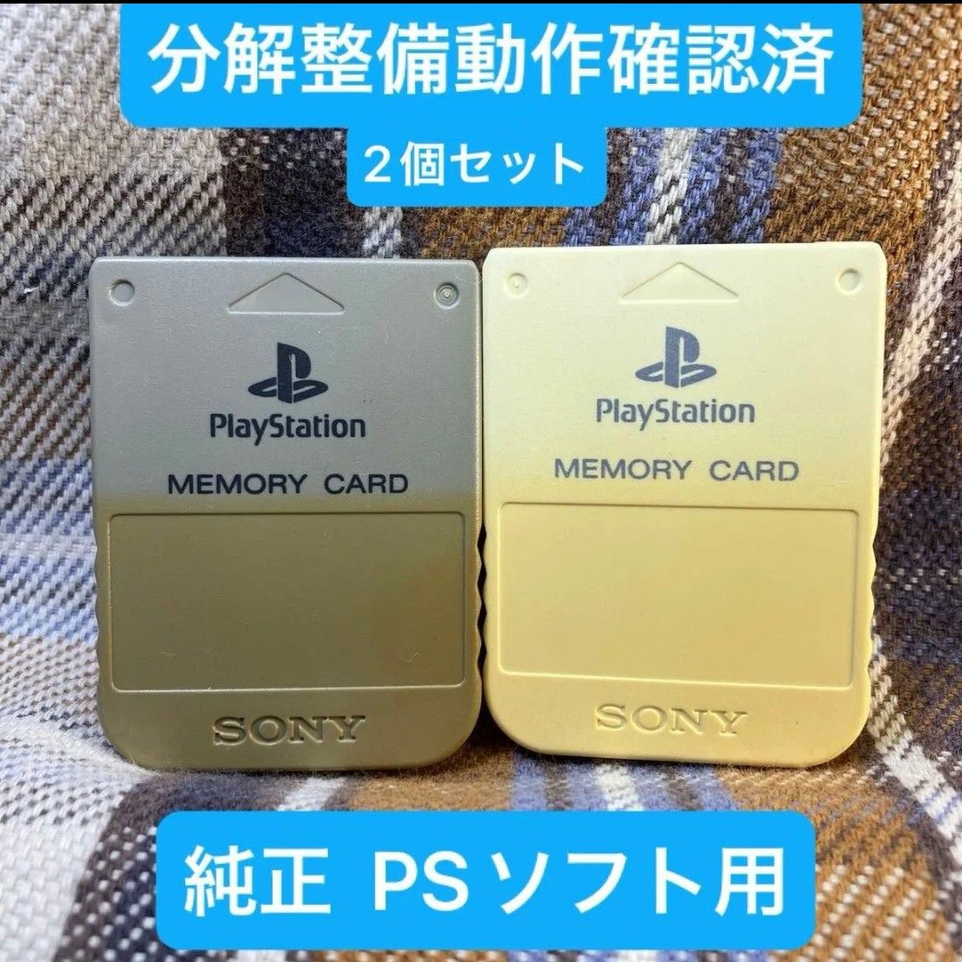p123 PS1メモリーカード15ブロック 2個 ソニー純正 動作確認初期化済 プレイステーション SONY