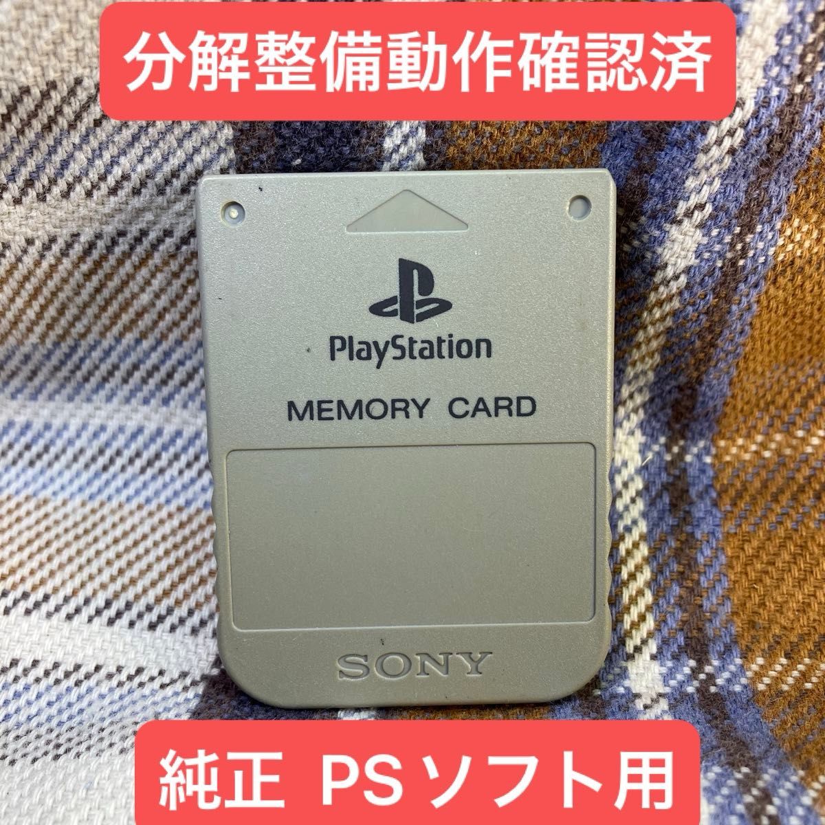 p112 PS1メモリーカード15ブロック 1個 ソニー純正 動作確認初期化済 プレイステーション SONY