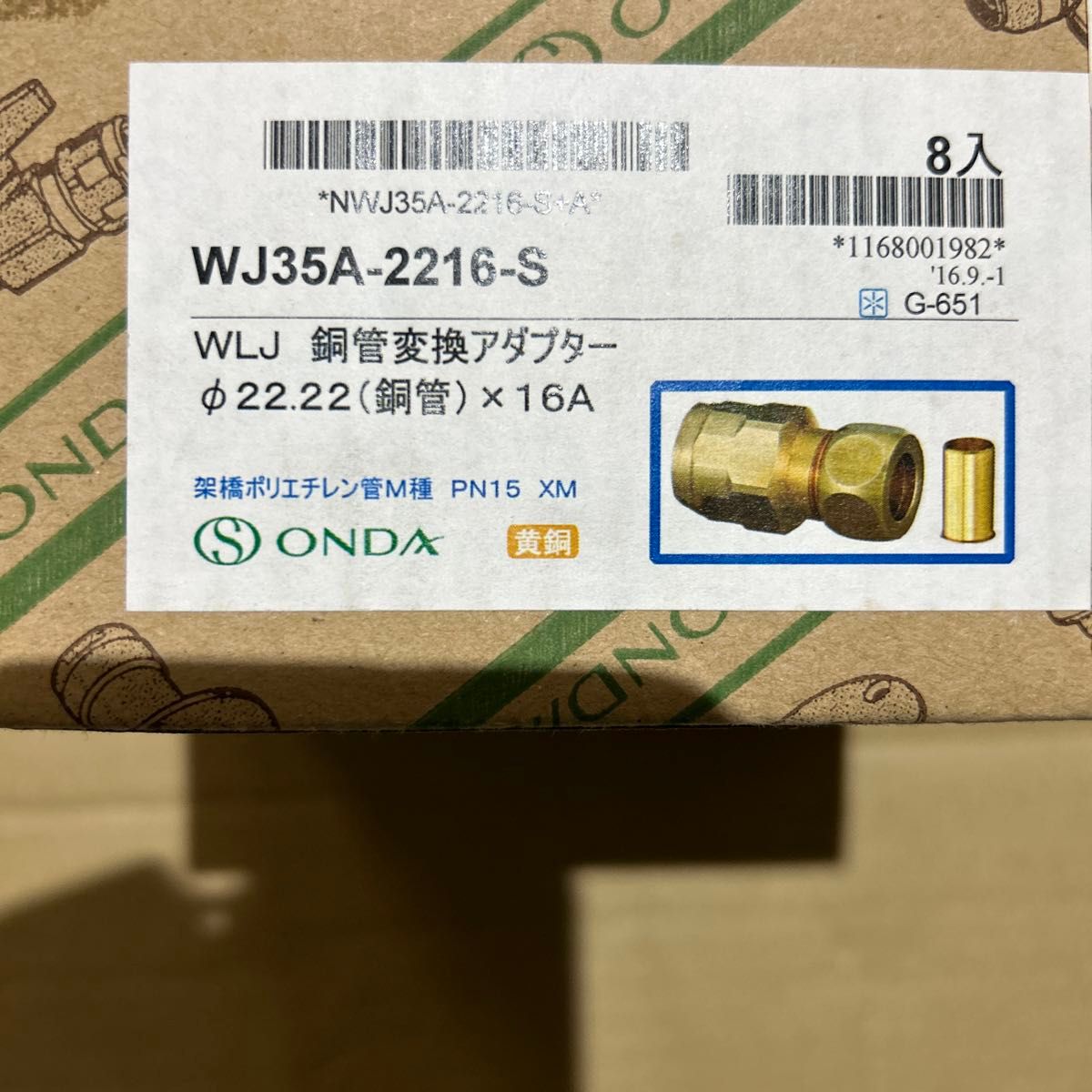 WJ35A-2216-S 銅管変換アダプター　22.22銅管x 架橋16A オンダ製作所　4個