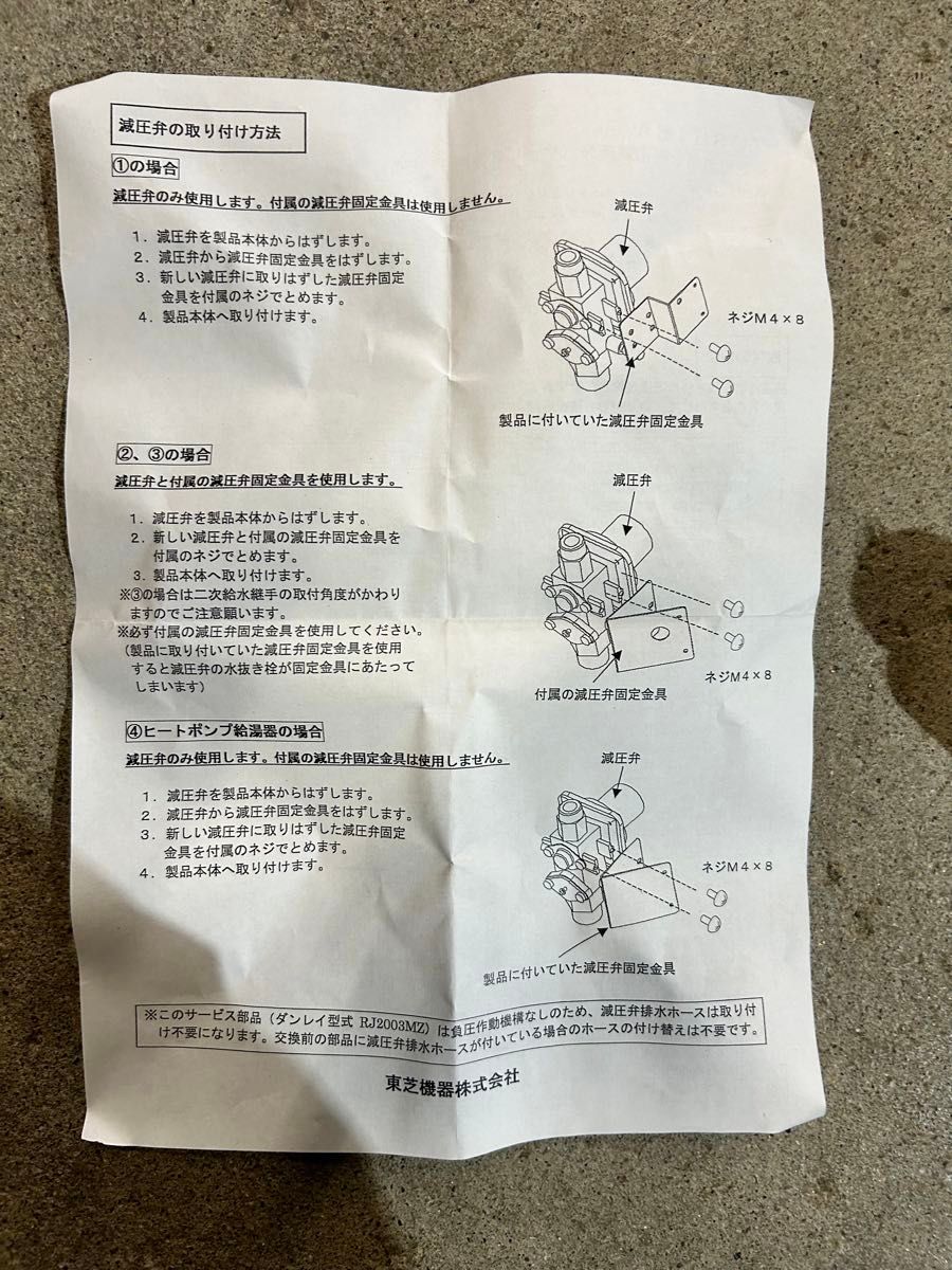 サービス専用補修部品（減圧弁.逆止弁）東芝　電気温水器　