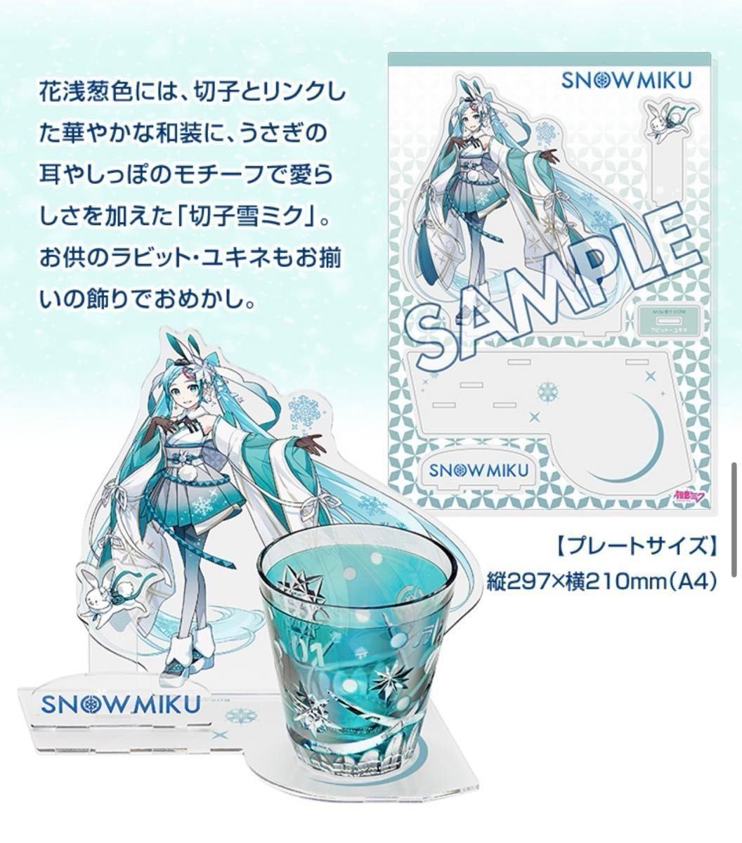 【限定品】雪ミク 江戸切子グラス 花浅葱色 初音ミクる