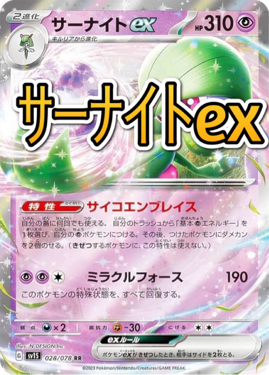 サーナイトexデッキ 構築済みデッキ ポケカ サーナイト サーナイトexデッキ 構築済みデッキ ポケカ サーナイト
