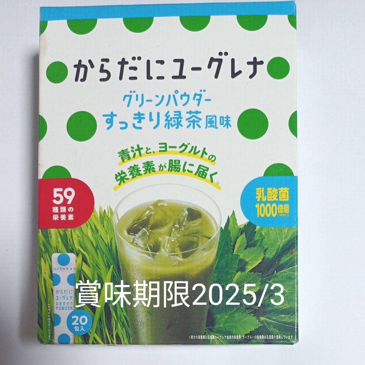 ☆石垣島ユーグレナ10億個乳酸菌1000億個有機明日葉59種類の栄養素青汁とヨーグルトの栄養素が一つに☆からだにユーグレナ20砲 