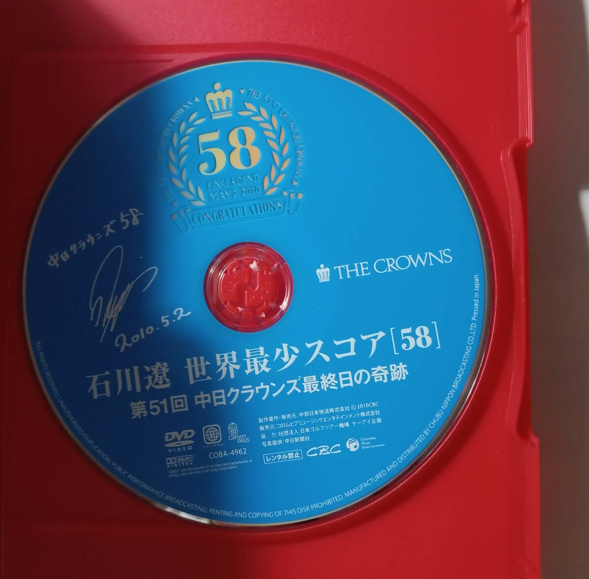 DVD　石川遼　世界最小スコア５８　中日クラウンズ　　　　管理い_画像2