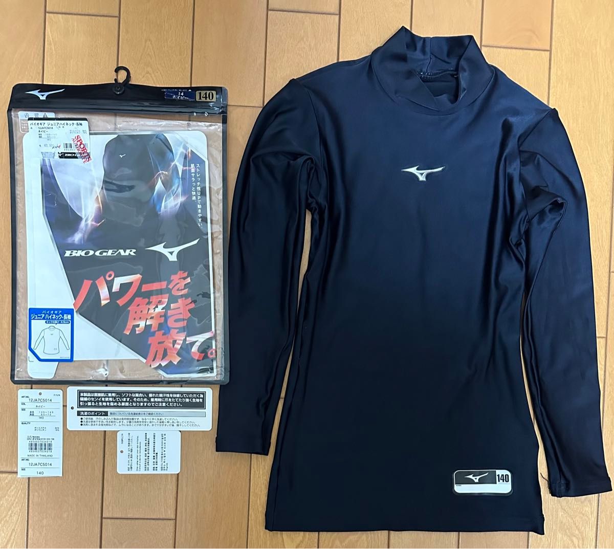  ミズノ MIZUNO バイオギア　ネイビー 140  紺 ハイネック　Tシャツ  アンダーシャツ UNDER  野球 長袖