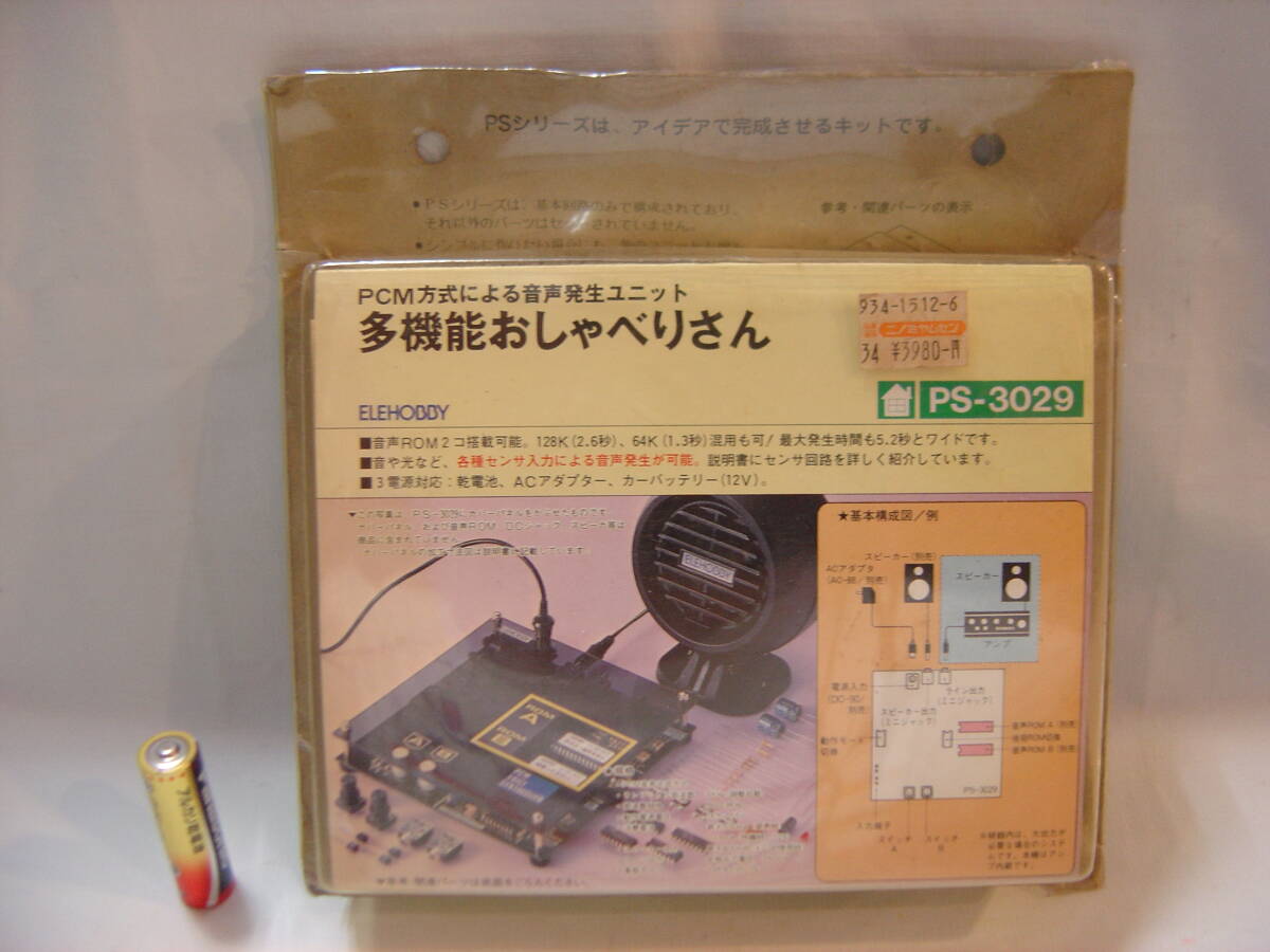 昭和レトロ ＥＬＥＨＯＢＢＹ 多機能おしゃべりさん【ＰＳ-３０２９】オマケ2点付 デッドストック 電子部品_画像2