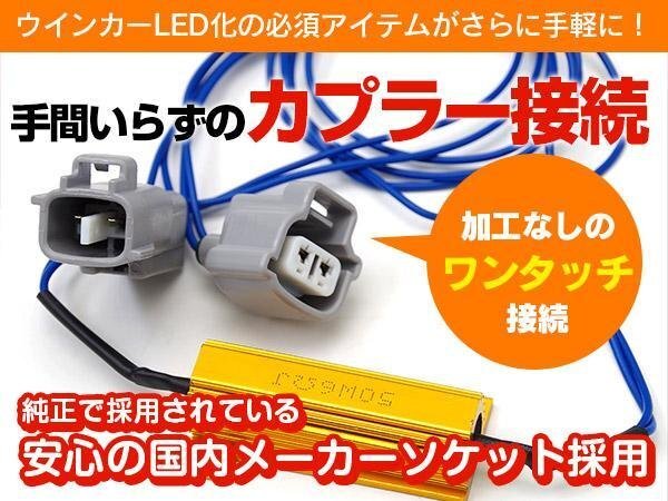 【ネコポス限定送料無料】ハイフラ抵抗器 ウインカーリレー 2本 タント カスタム LA600/610S H25.10～_画像2