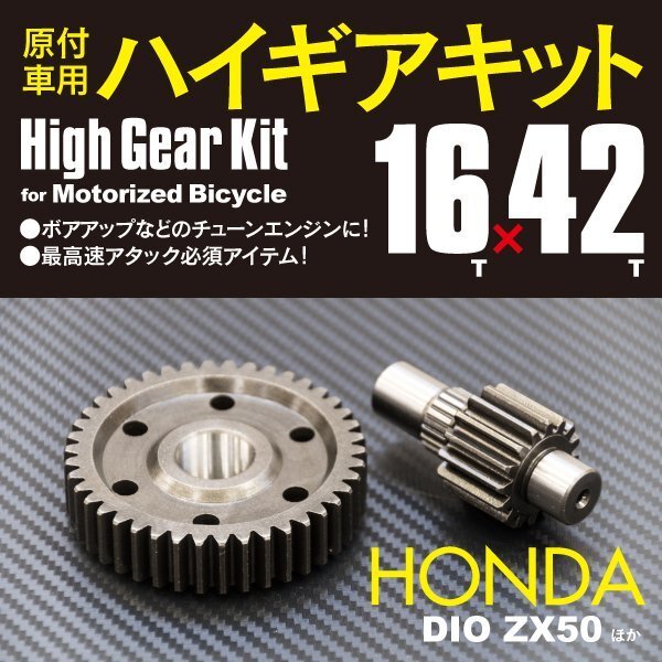  для мотоцикла   мопед   ... Gear   комплект  16×42 ... AF34/AF35/AF48 ... Gear  2 следующий   сторона   Хонда  HONDA