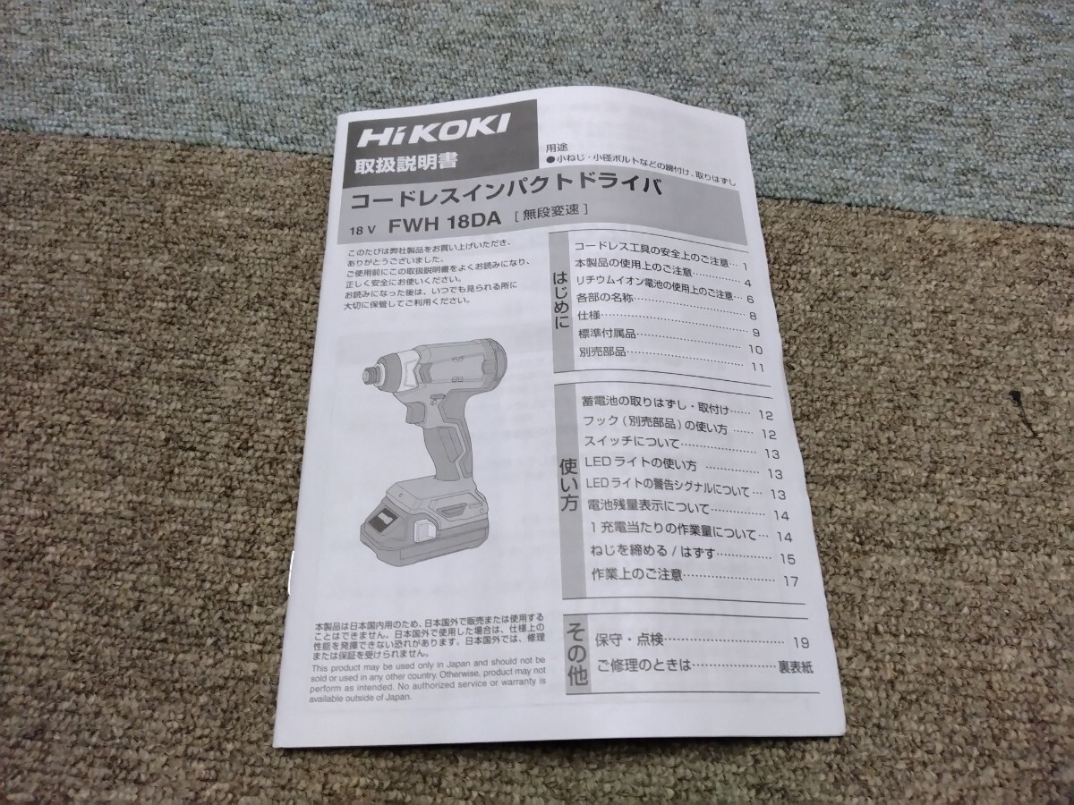 新品 未使用 FWH18DA HiKOKI ハイコーキ 旧日立工機 18v インパクトドライバー 、ケース、充電器、バッテリーは付属無し_画像3