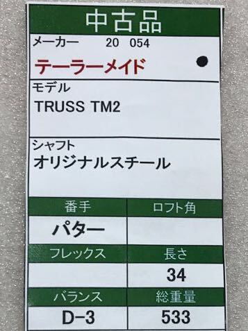  【即決価格】【パター】テーラーメイド ／TRUSS TM 2／34インチ／カバー無し_画像10