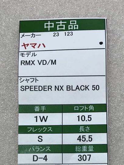 【即決価格】【1W】ヤマハ／RMX VD／M／10.5度／SPEEDER NXブラック 50／FLEX S／カバー有り_画像9