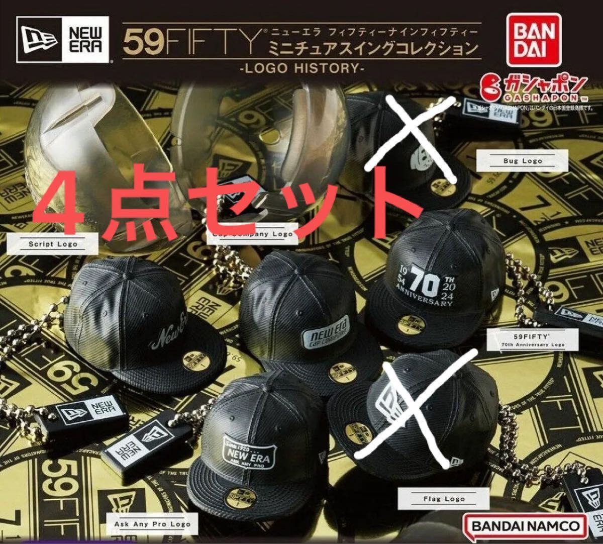 NEW ERA 59FIFTY ミニチュアスイングコレクション 4点セット