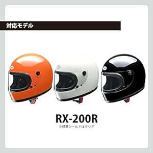[リード工業] バイク用ヘルメットシールド RX-200R用 ダークスモーク UVカット加工 高強度シールド RX-200RS_画像5