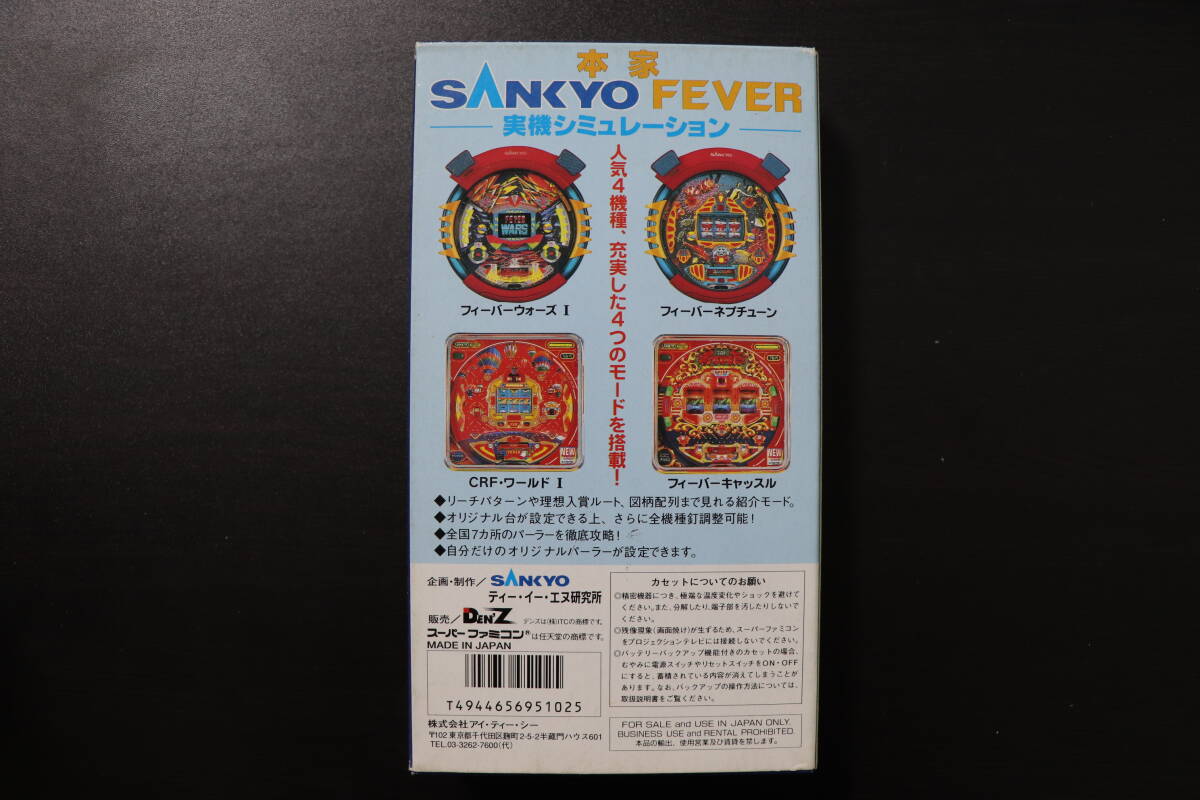 [ Super Famicom ]книга@ дом SANYO FEVER аппаратура симуляция патинко [SFC* Hsu fami]